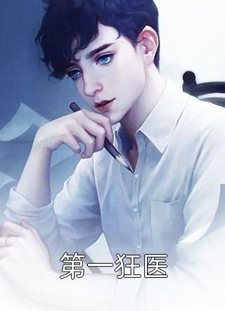 妻子和保姆缠绵后嫌弃我是弱智苏语凝许云帆无删减全文