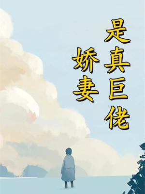 激活最强制造系统，哥成了绝世天才顾尘苏雨清全章节小说