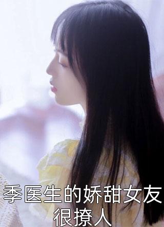 订婚当天，男友却出现在他白月光婚礼上周凯麦麦无删减+无广告