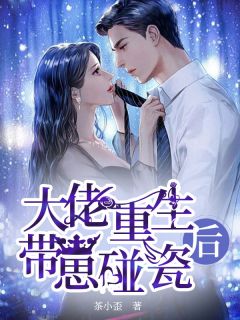 重回七零，打脸迷信老公另嫁他人后续
